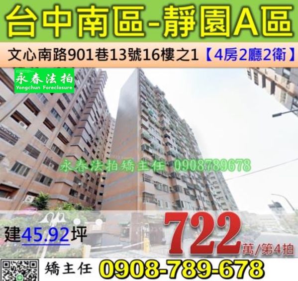 臺中市南區文心南路901巷13號16樓之1 第 1 張