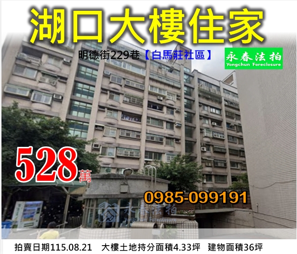 明德街229巷11弄9號八樓 第 1 張