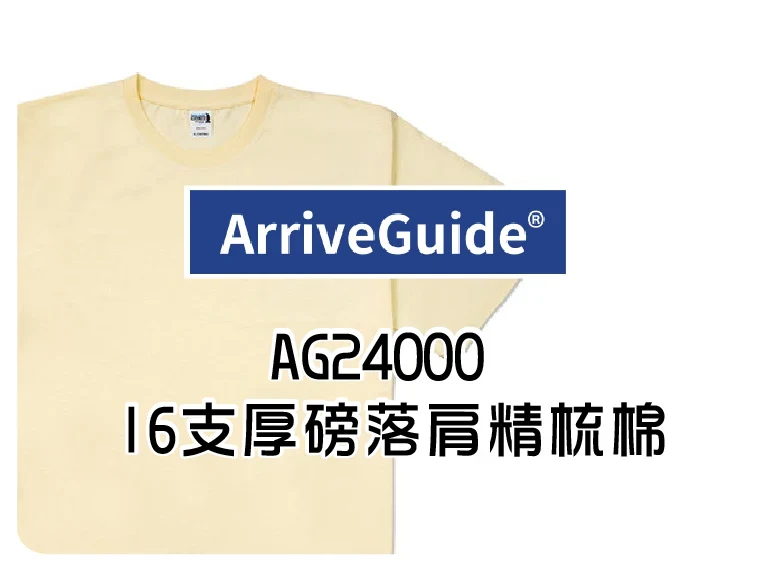 AG24000-16支厚磅落肩精梳棉