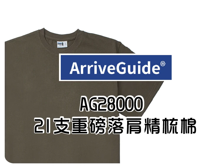 AG28000-21支重磅落肩精梳棉