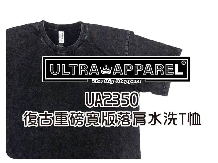 ULTRA APPAREL-水洗T系列