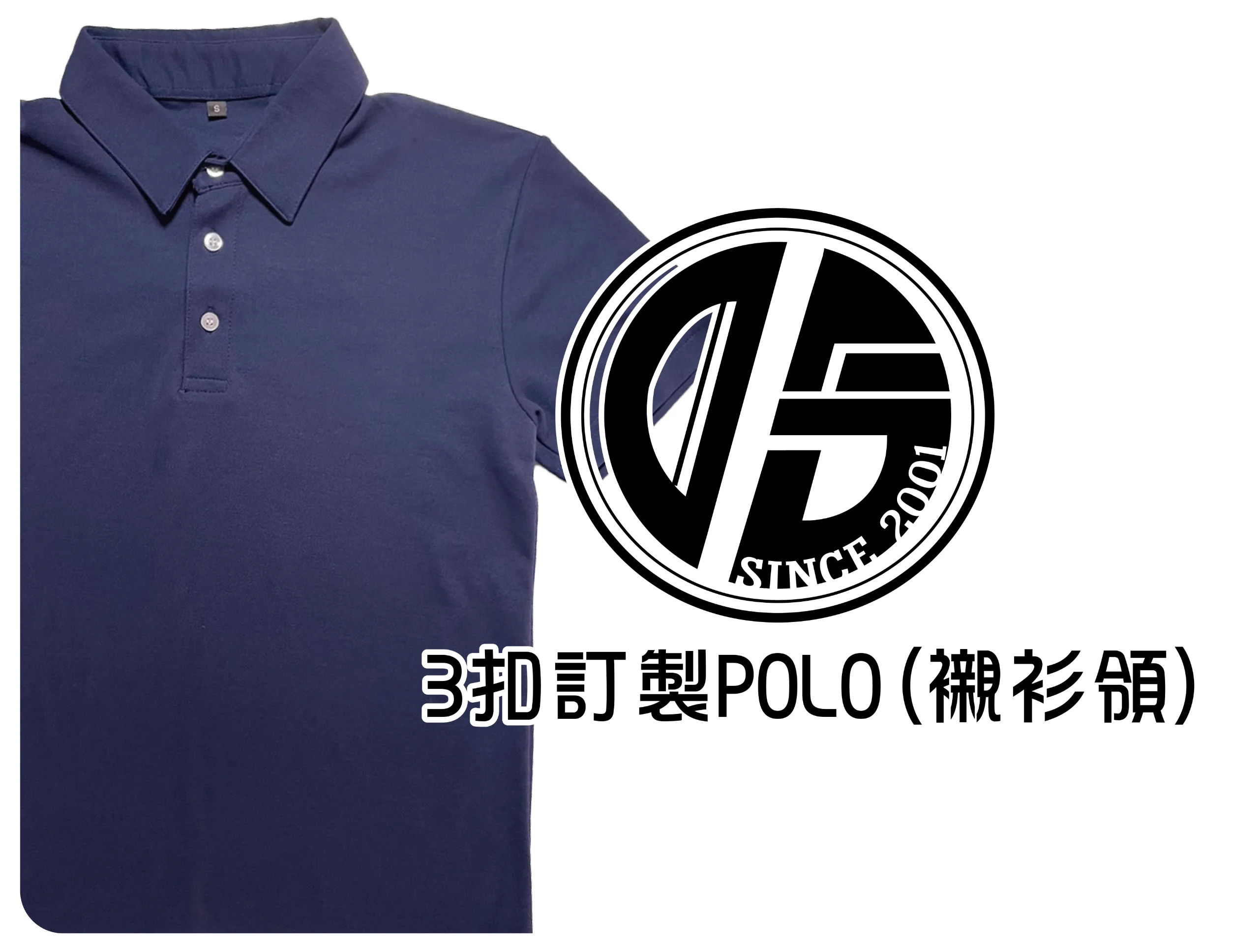 3釦訂製POLO衫(襯衫領)