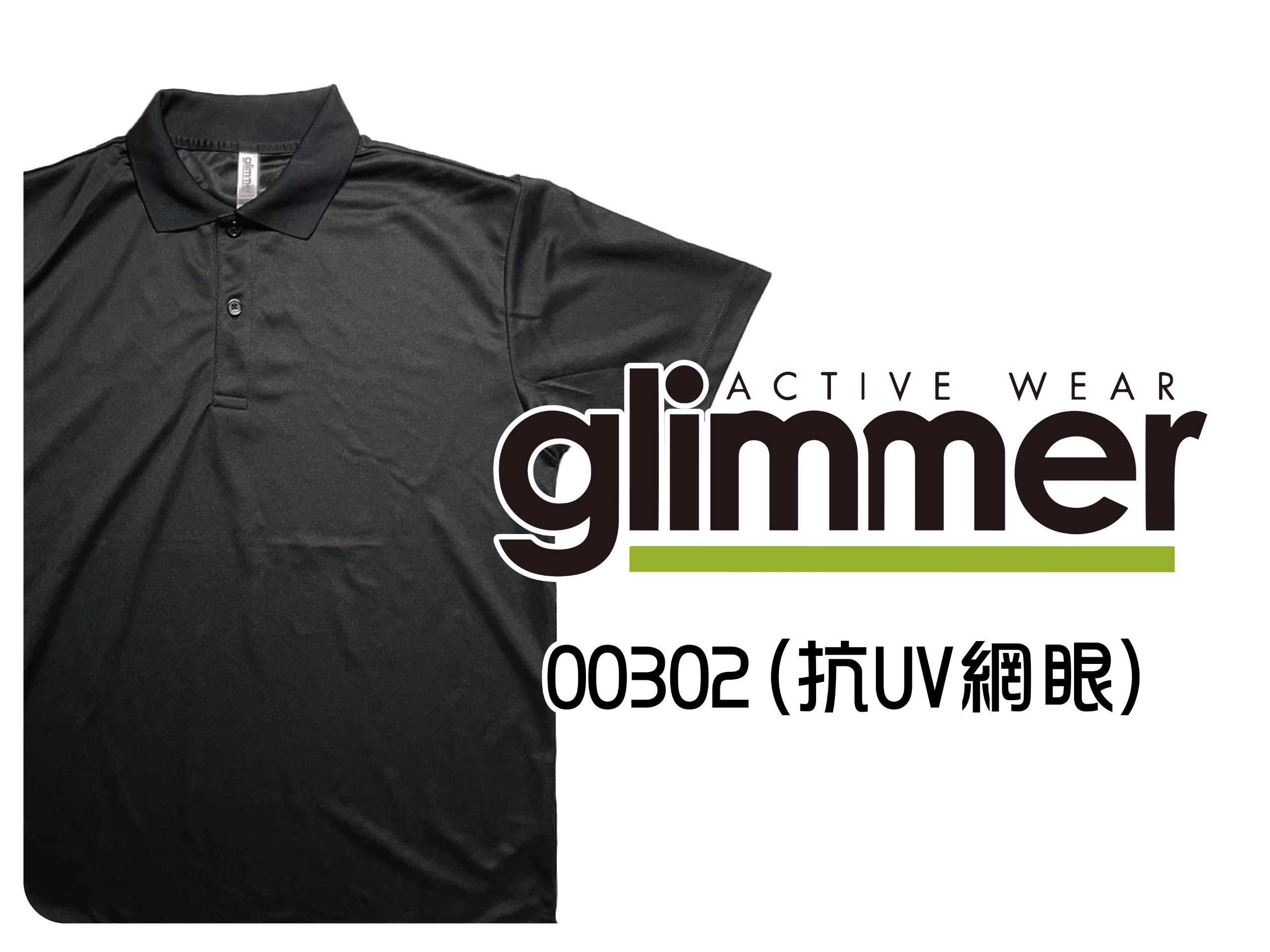 Glimmer302系列(抗UV網眼)