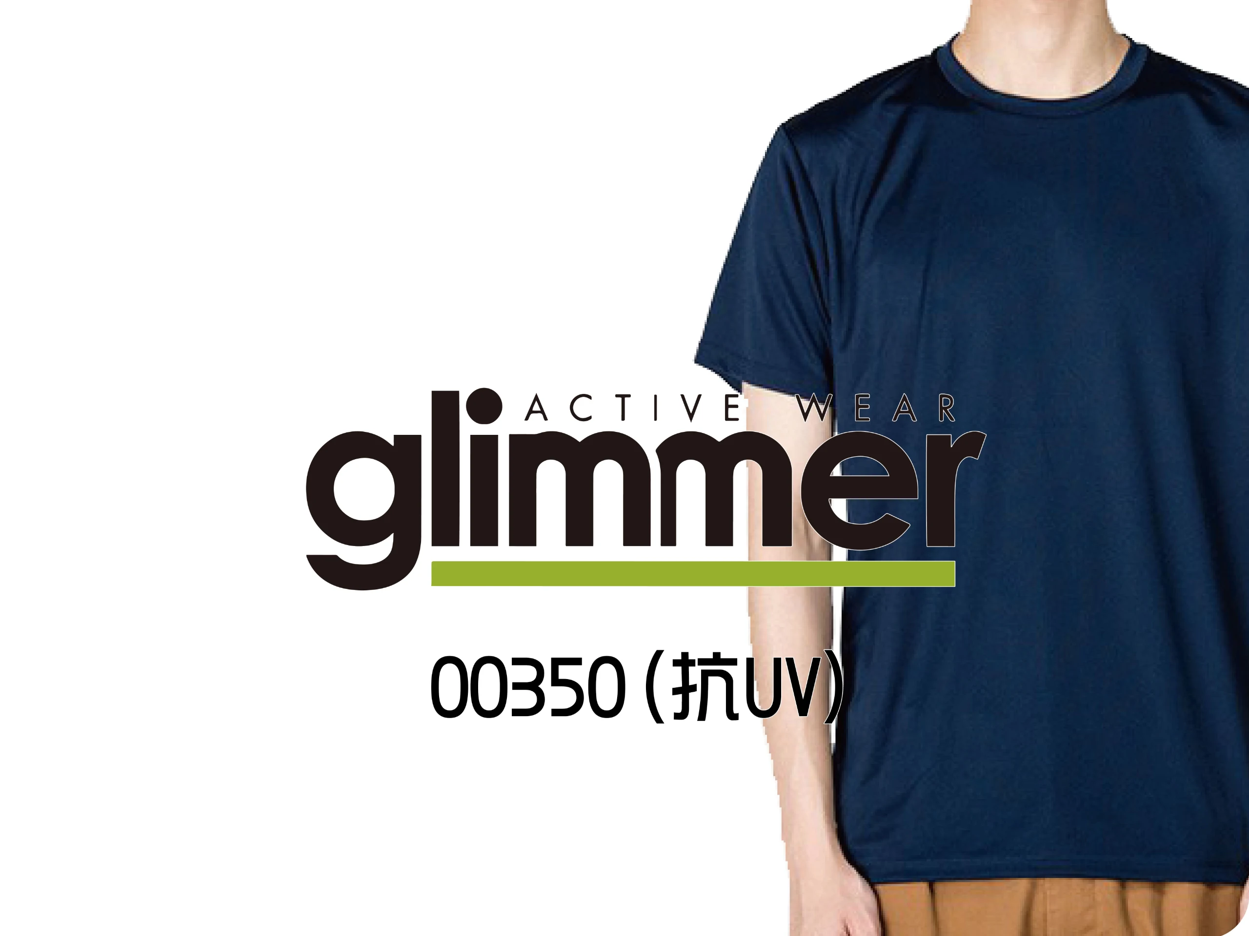Glimmer350系列(抗UV)