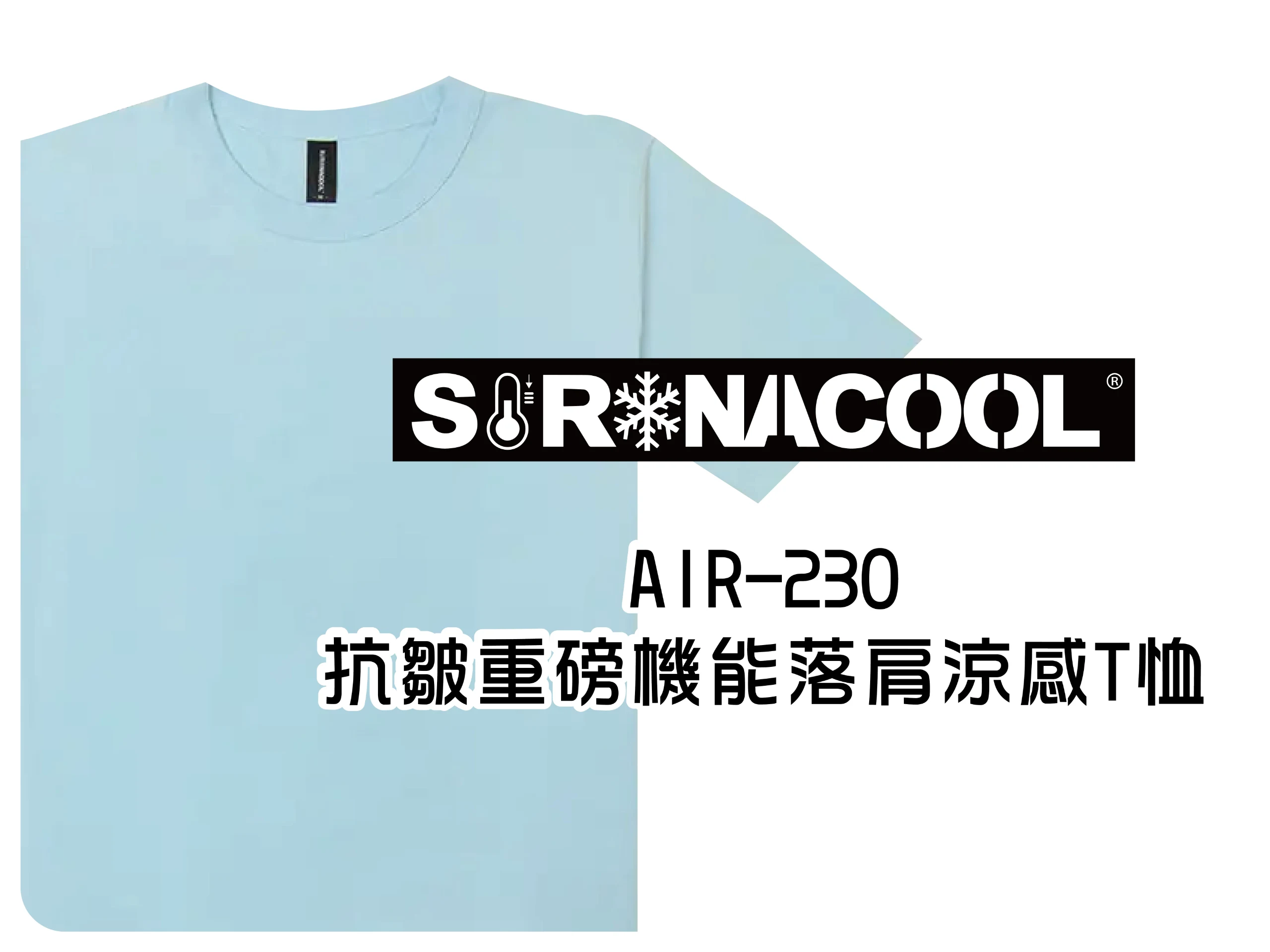 AIR-230抗皺機能涼感抗菌T
