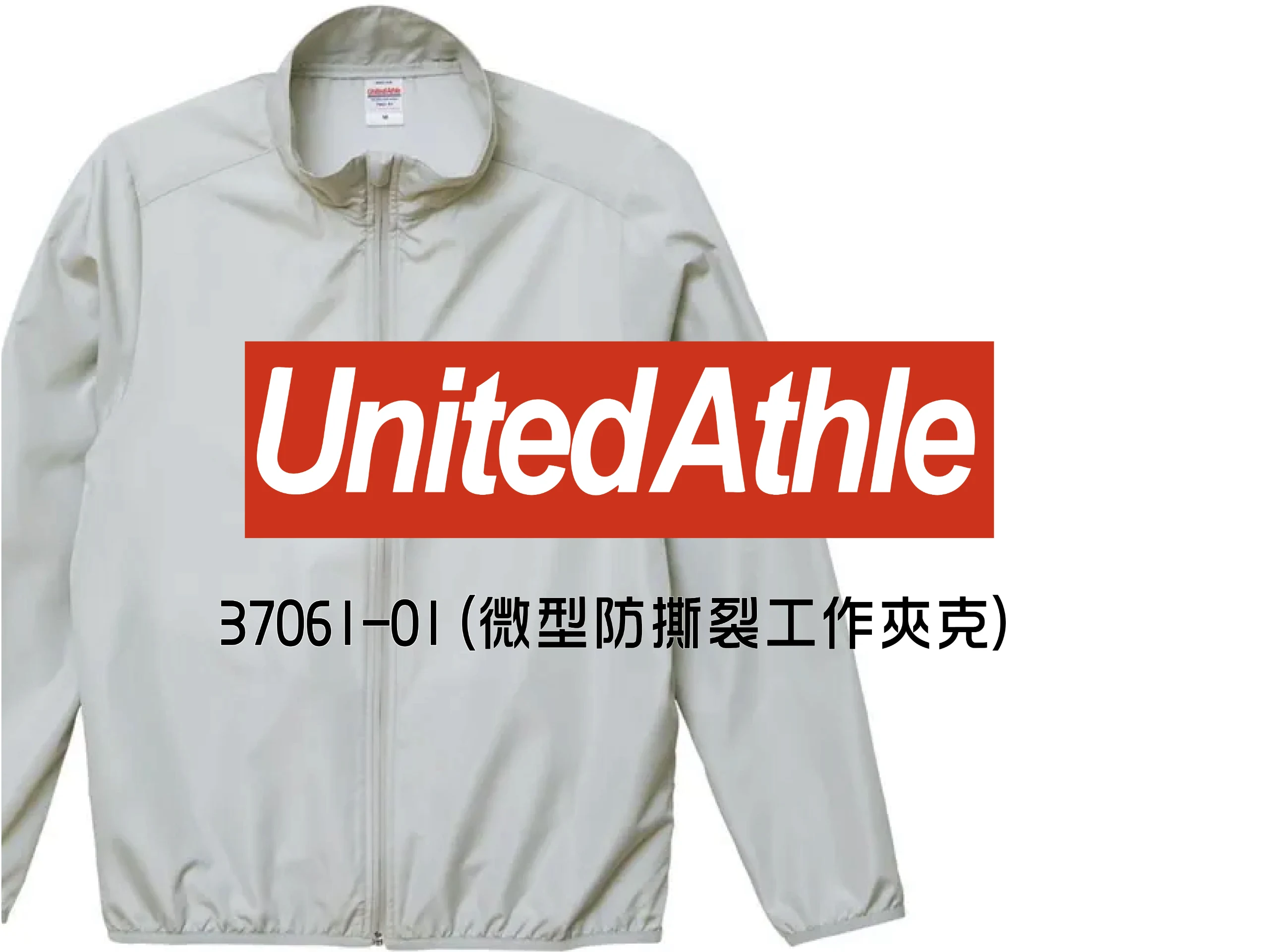 United Athle 微型防撕裂工作夾克