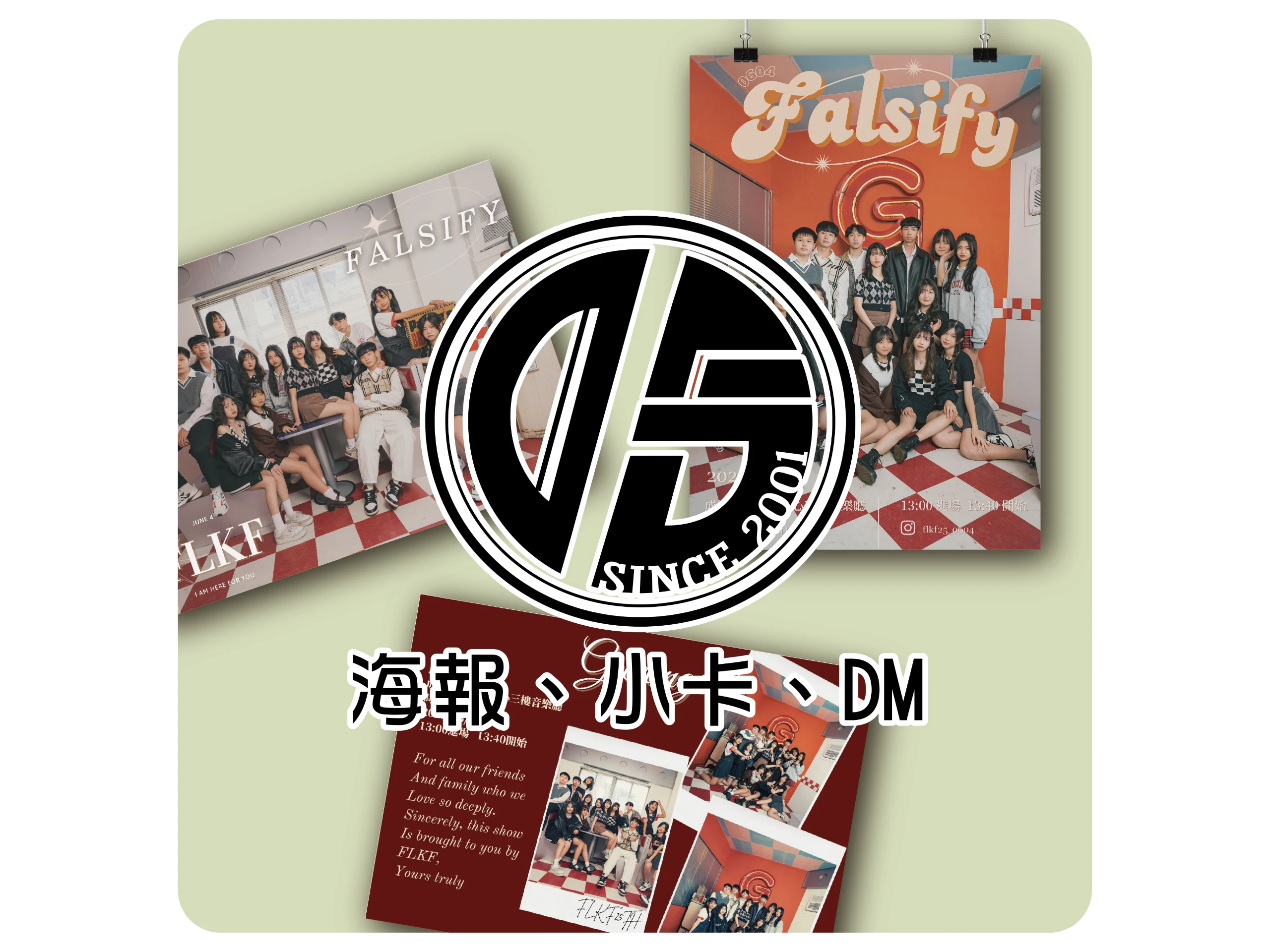 海報、小卡、DM
