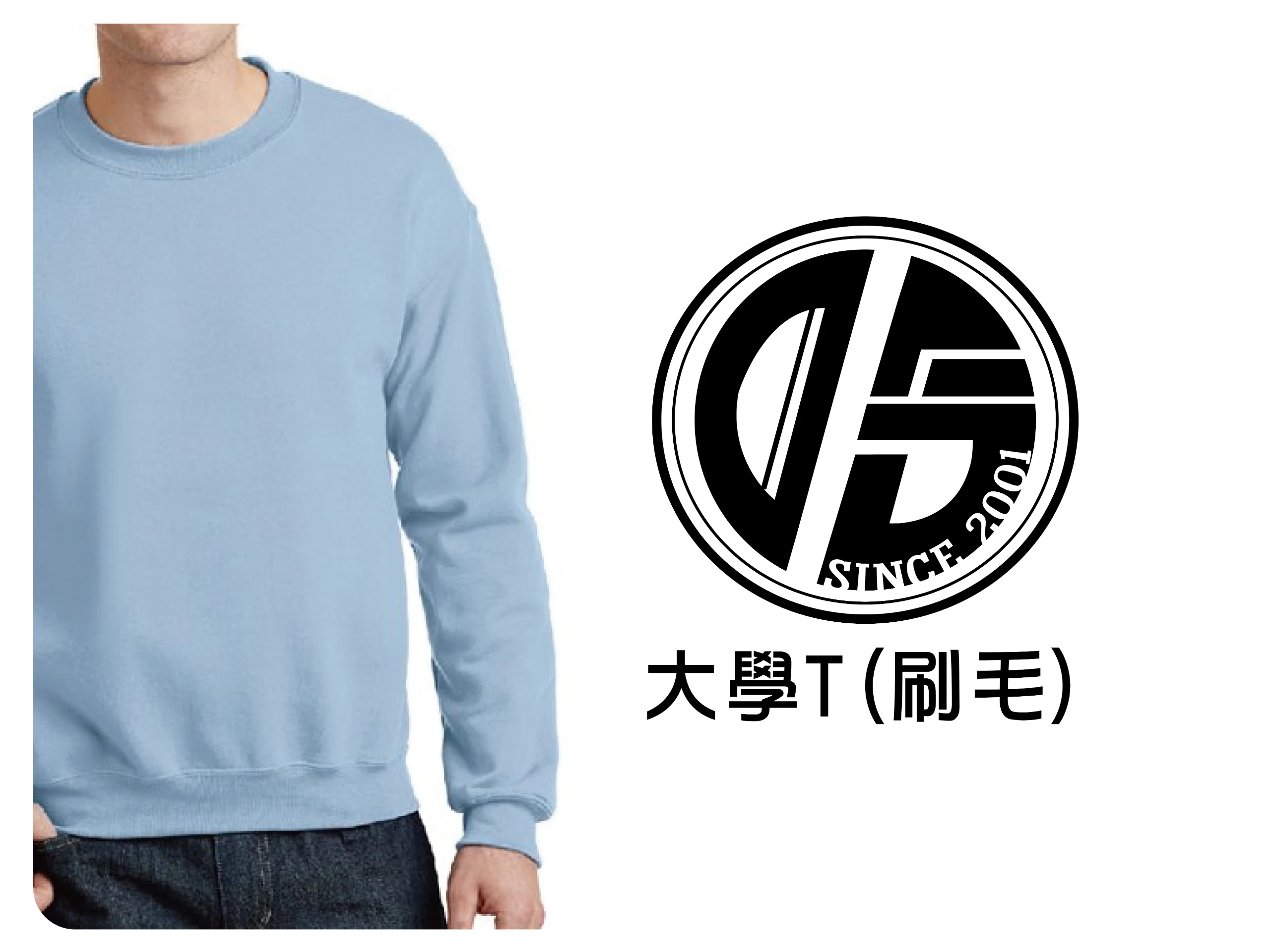 訂製款大學T