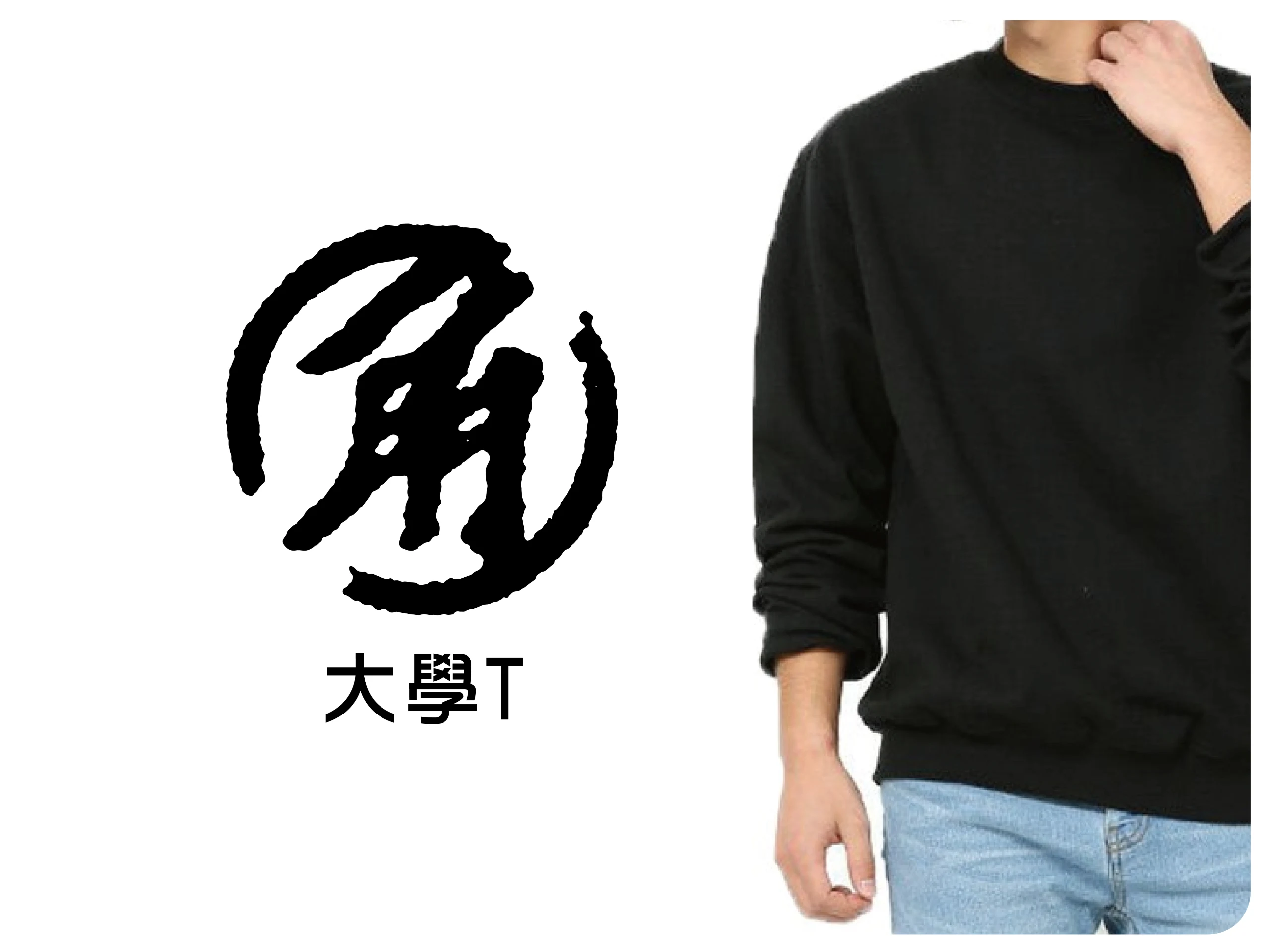 角role play 大學T