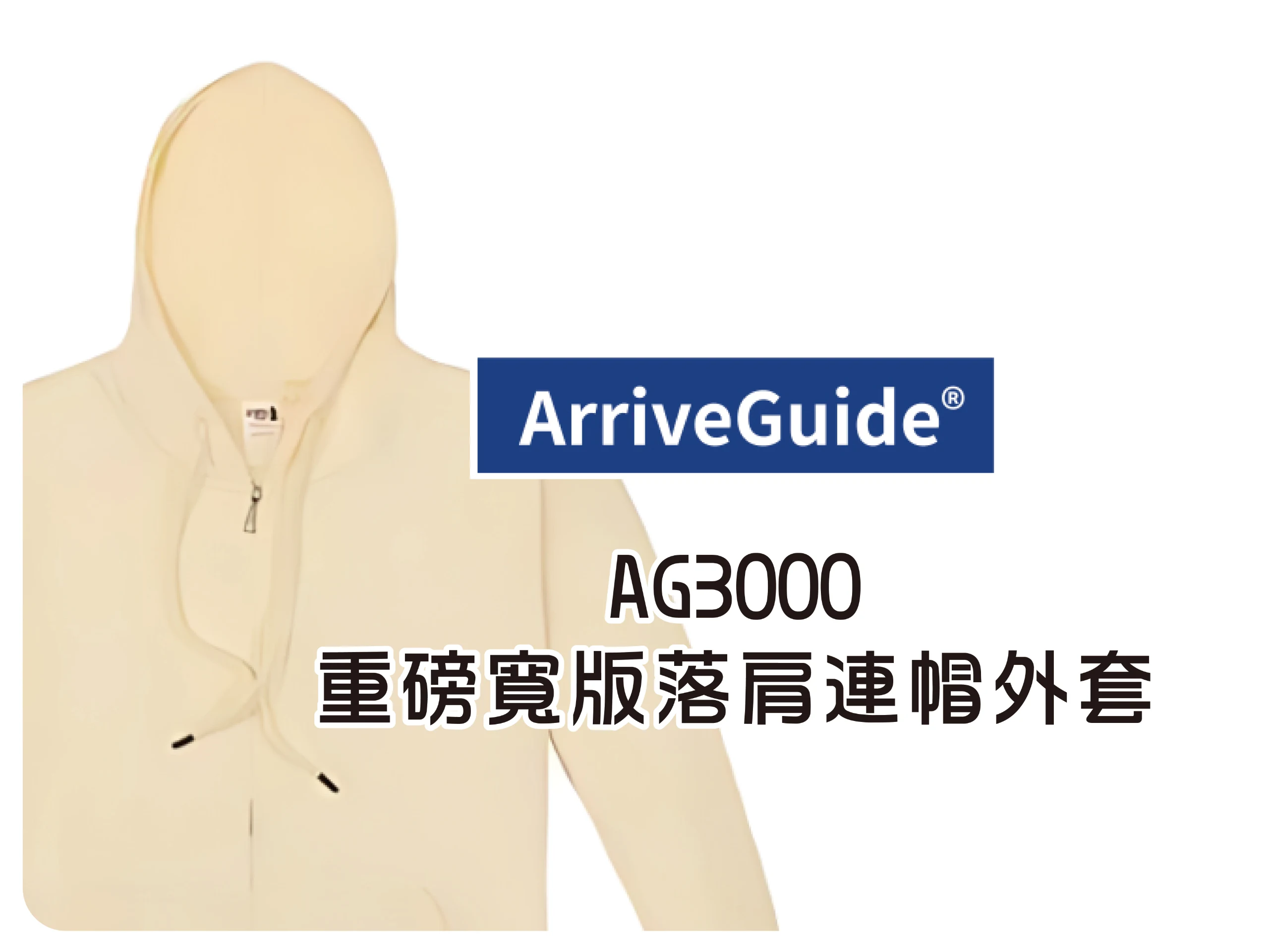 AG3000重磅寬版落肩連帽外套