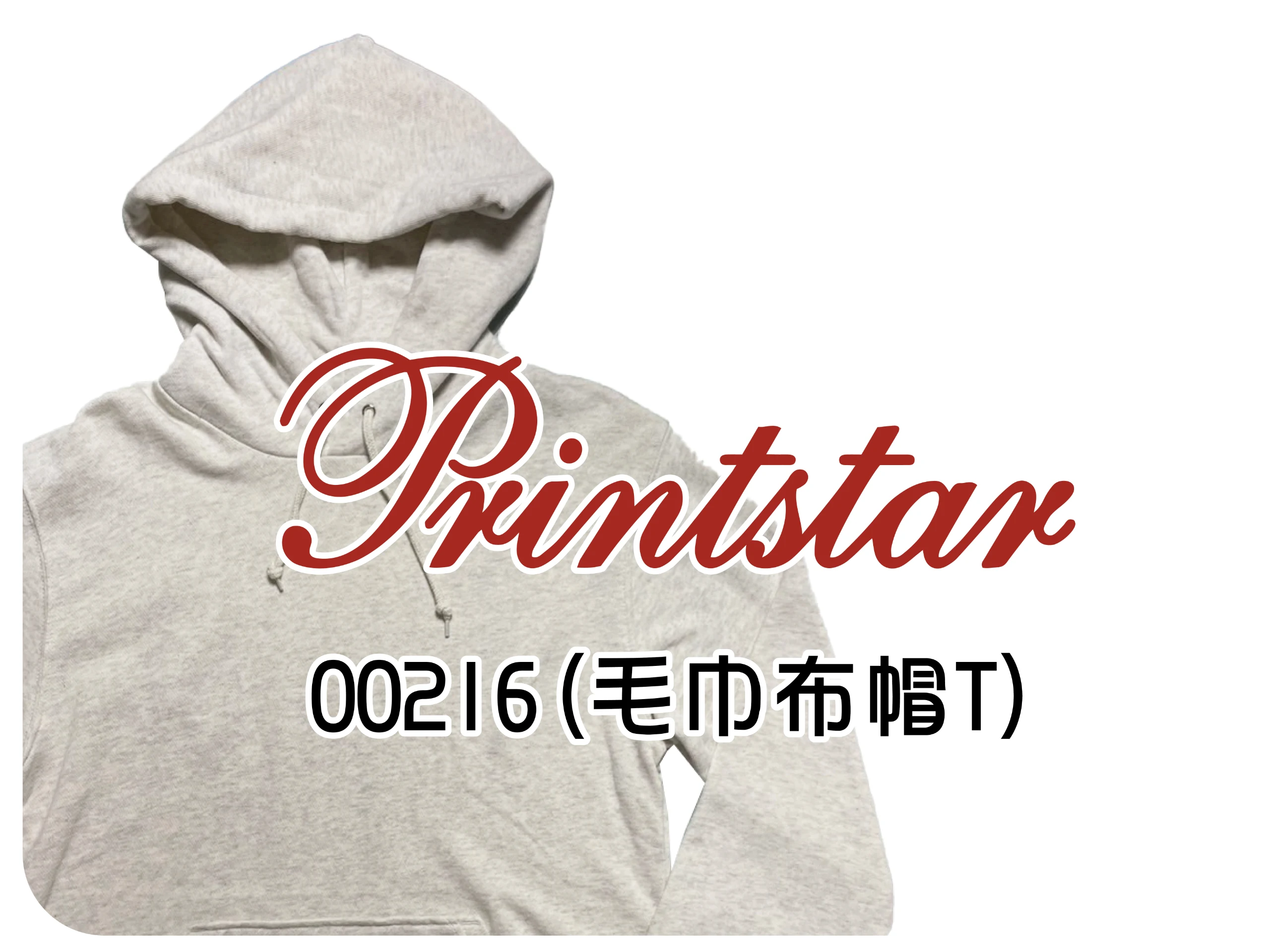 Printstar天竺棉毛巾布帽T-216系列