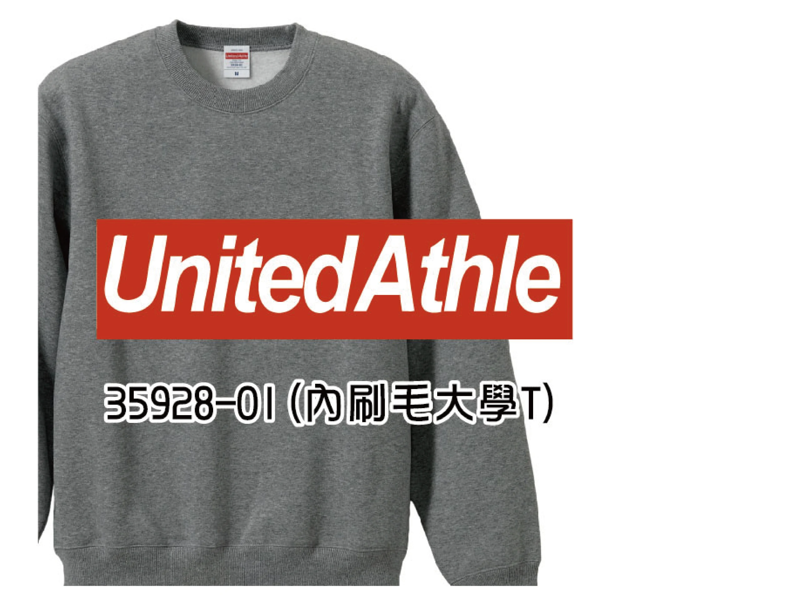 UA大學T(刷毛)