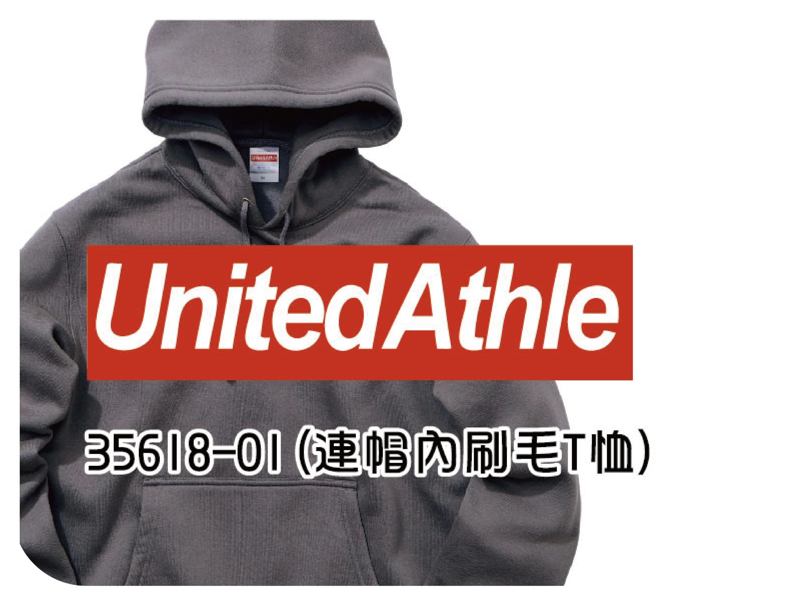 UA連帽T恤(刷毛)