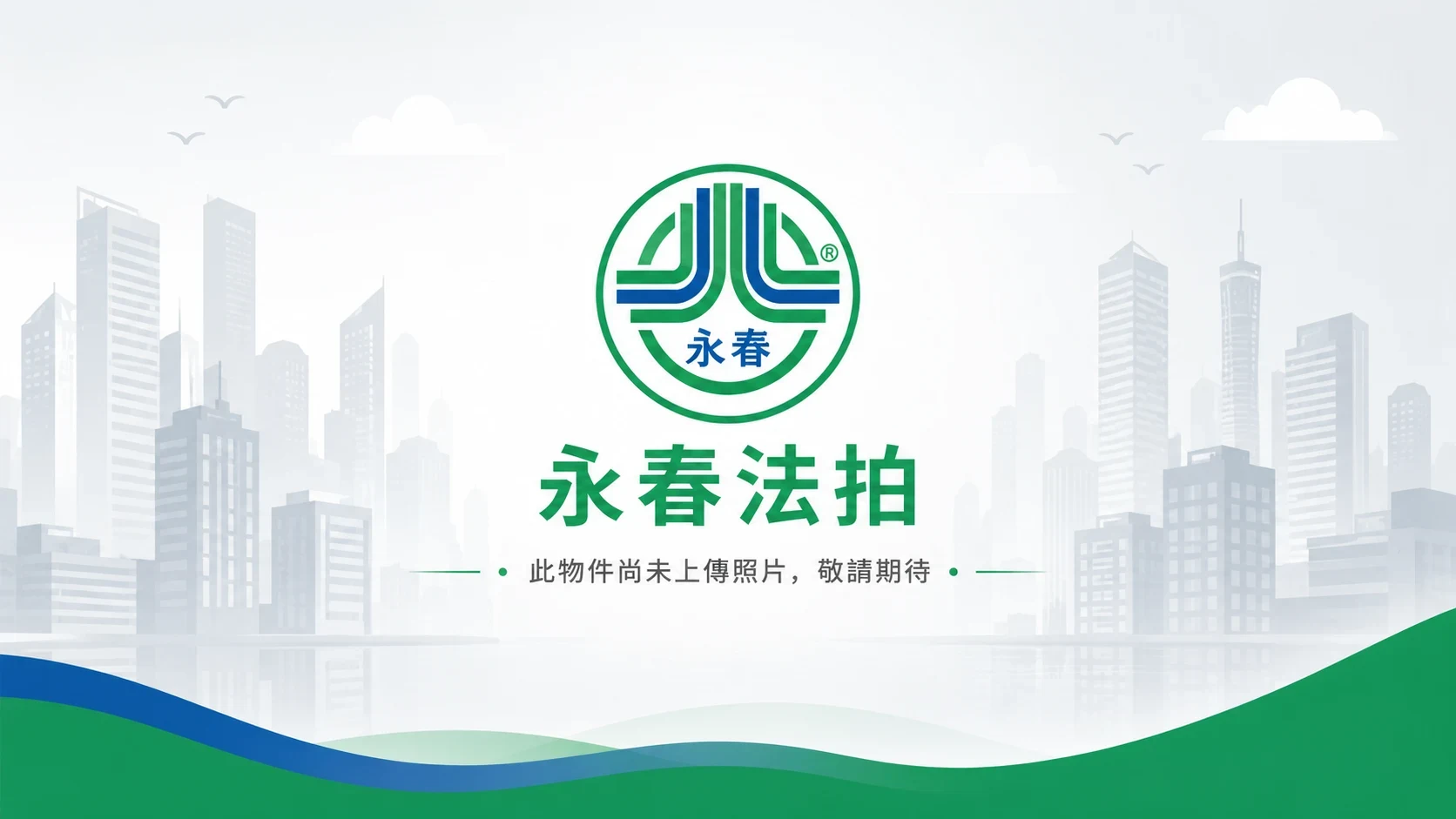 永春無照預覽圖