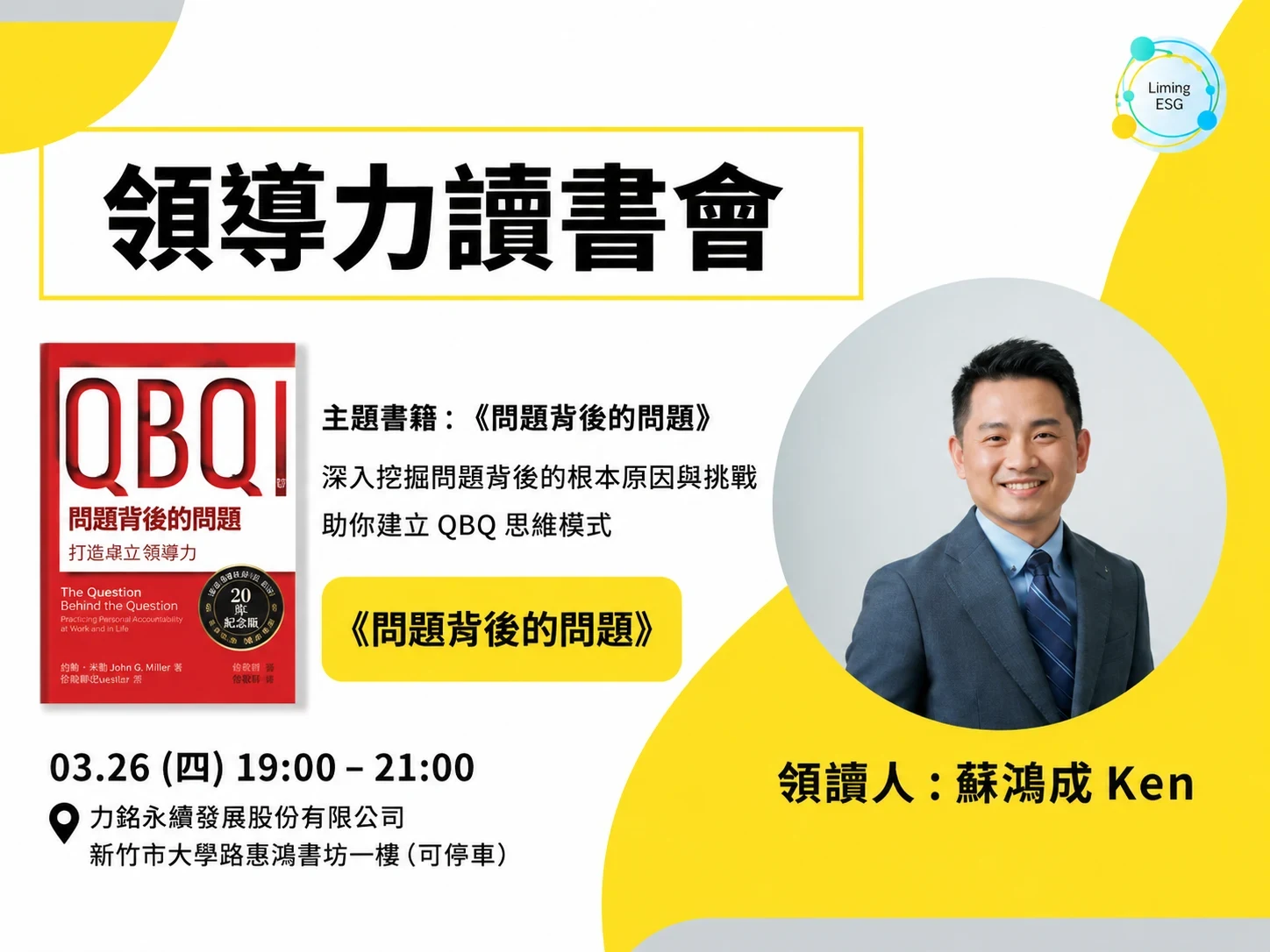 領導力讀書會