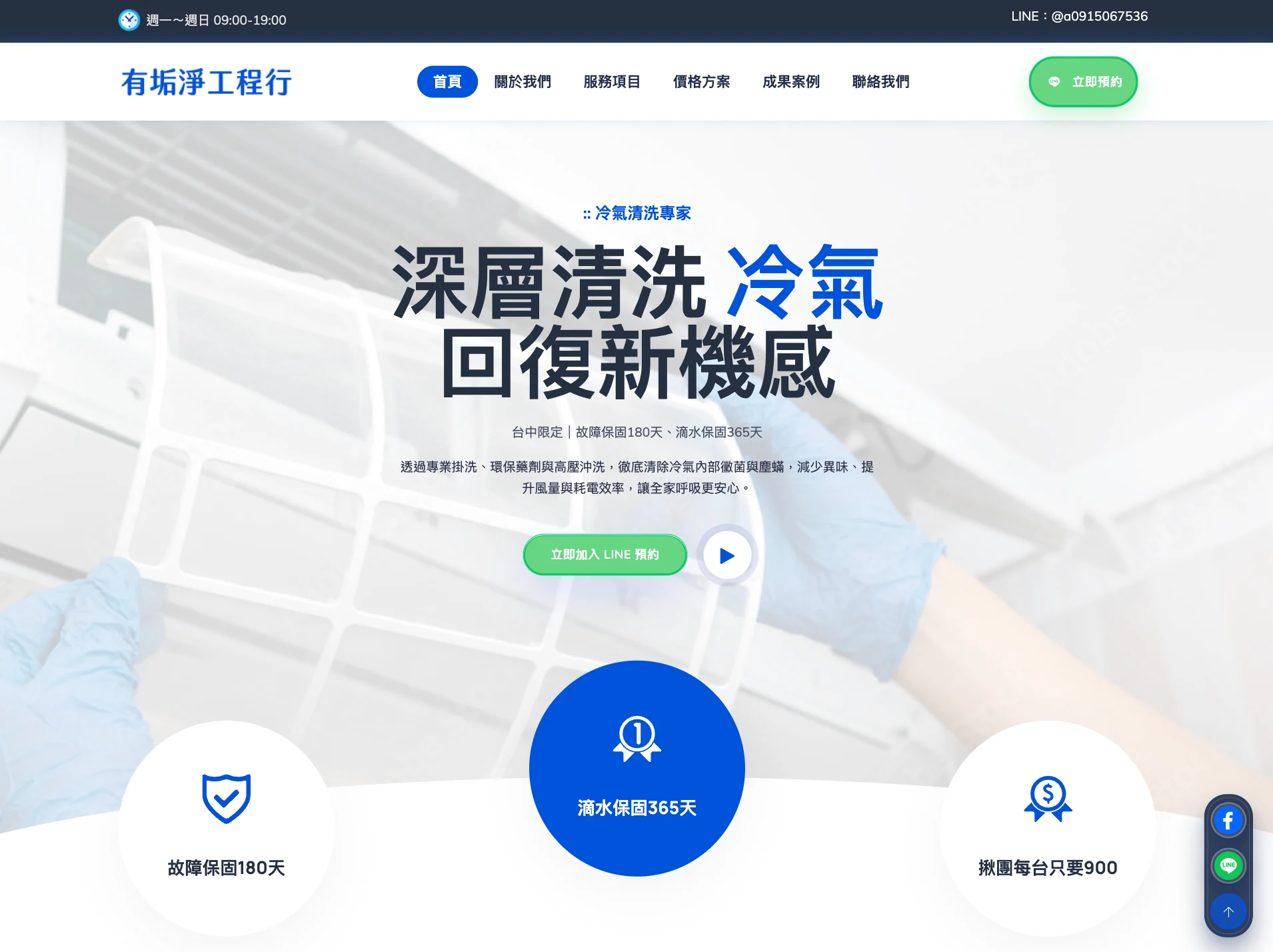 有垢淨工程行一頁式網站:高轉換著陸漏斗 X 到府服務信任感堆疊