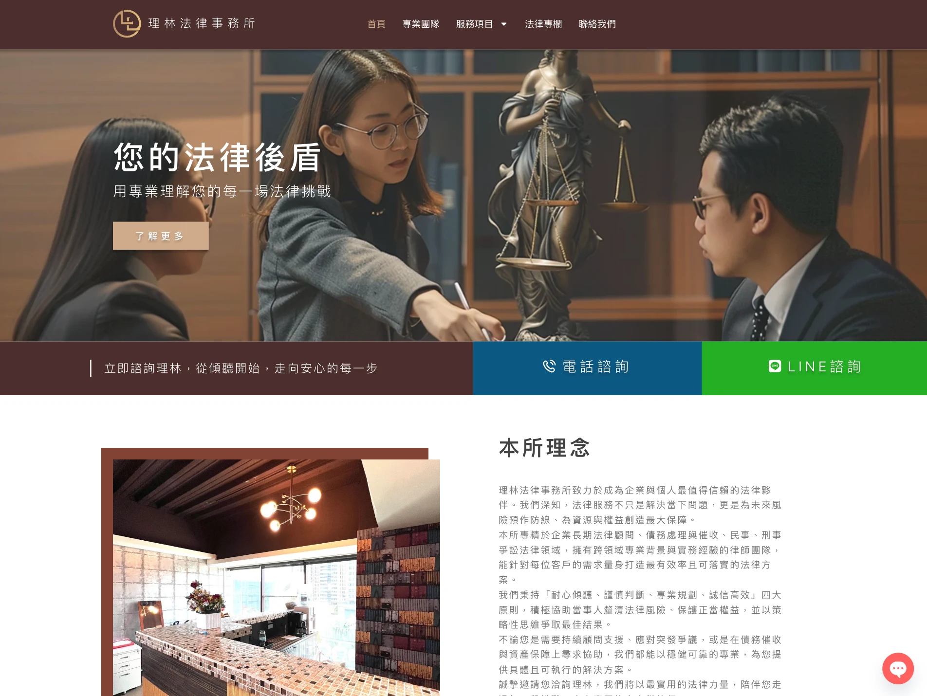 理林律師事務所官網:顧問服務產品化 X 專業權威形象建置
