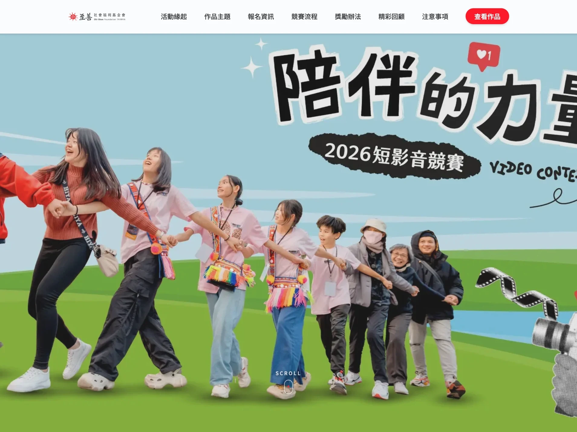 至善基金會影音競賽活動頁:徵件報名管理模組 X 防弊線上投票機制設計