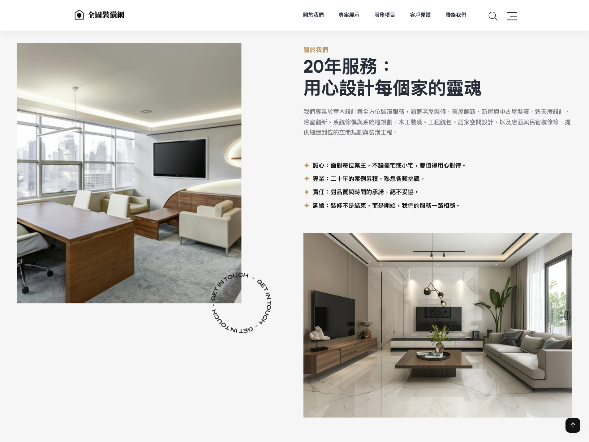 全國裝潢網形象網站:SEO 內容集客佈局 X 高轉換著陸動線設計
