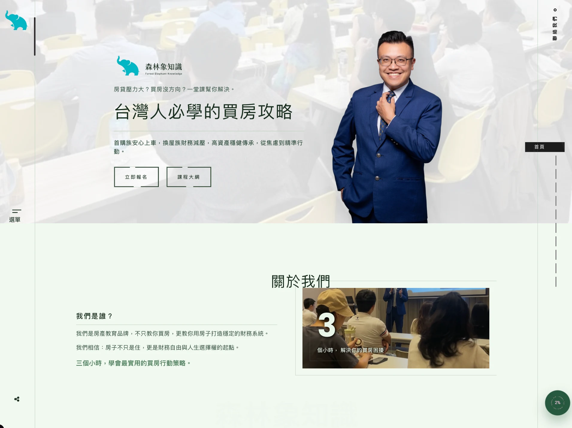 森林象知識課程網頁:一頁式高轉換網頁 X 知識服務銷售文案