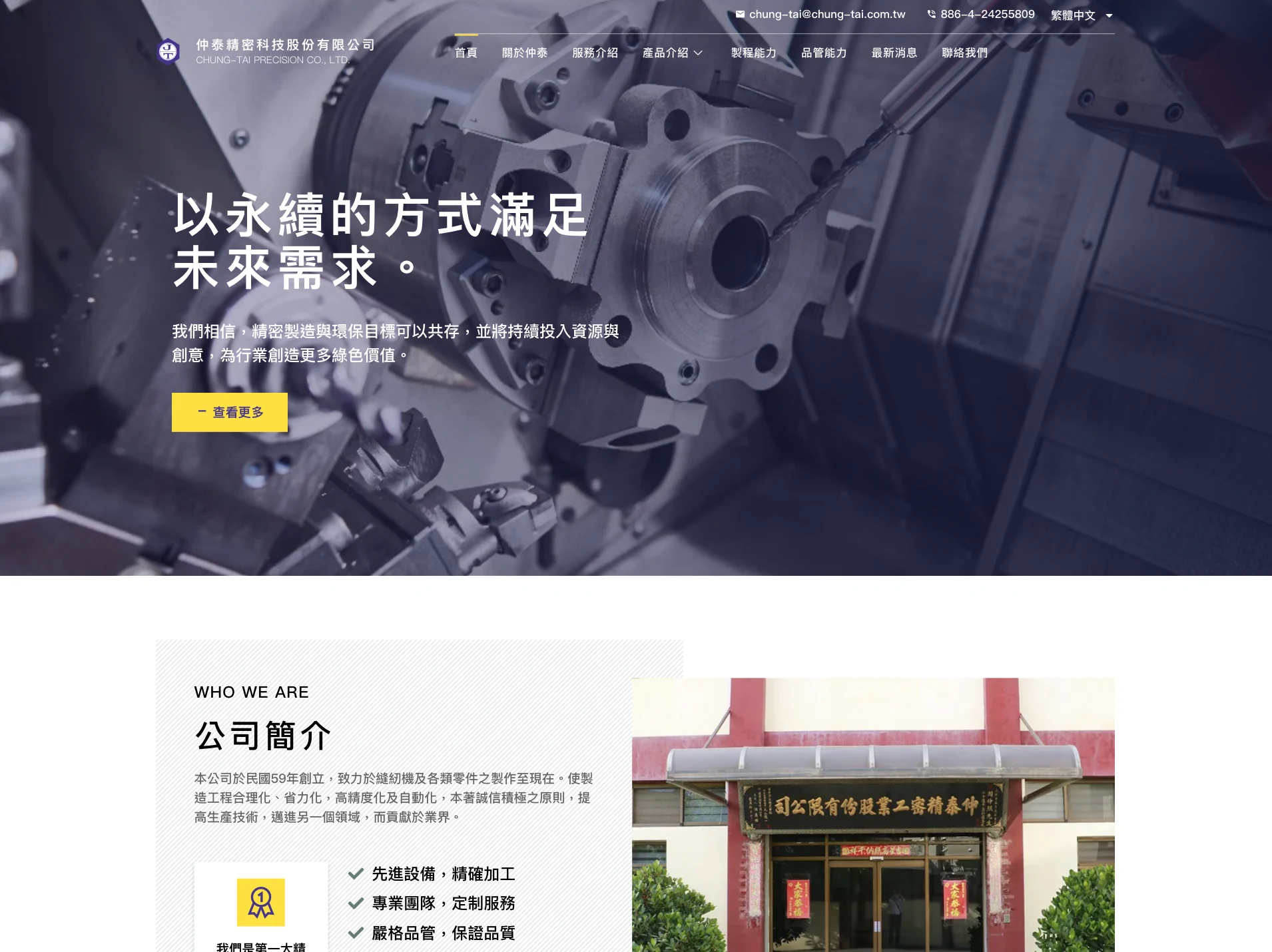 仲泰精密網站架設:品牌視覺煥新 X 多語系跨國業務佈局