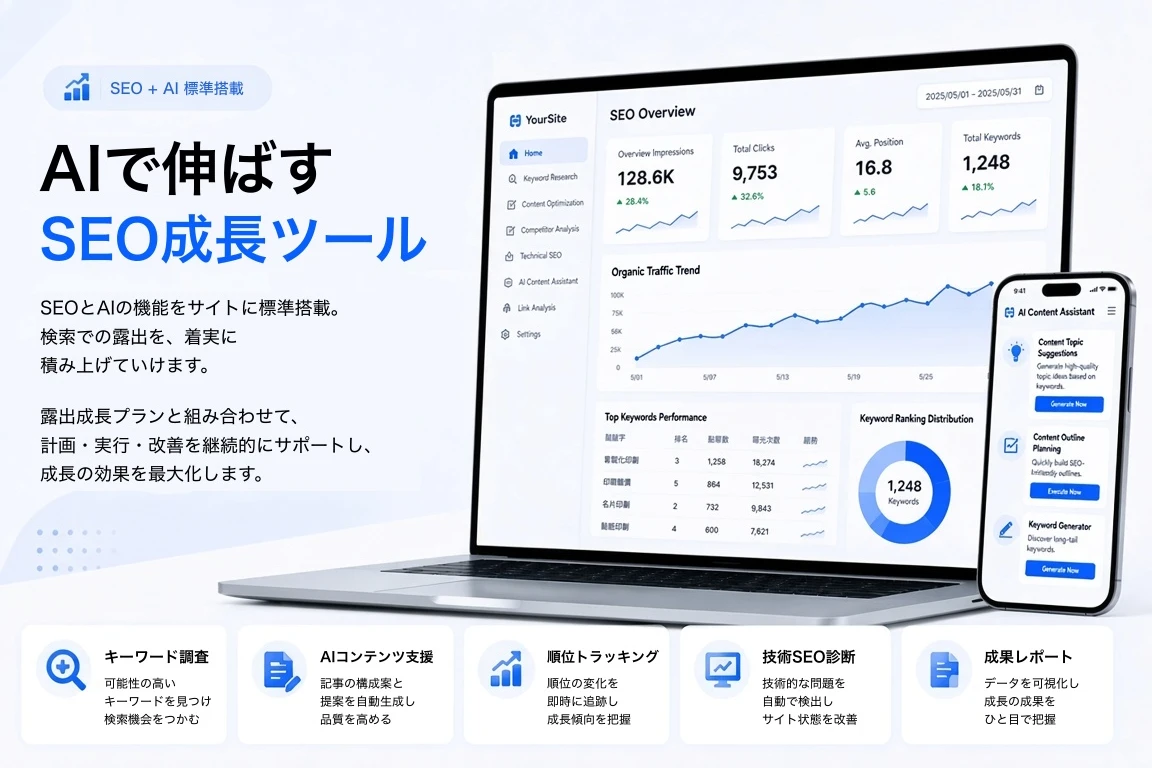 SEO認知拡大成長エンジン