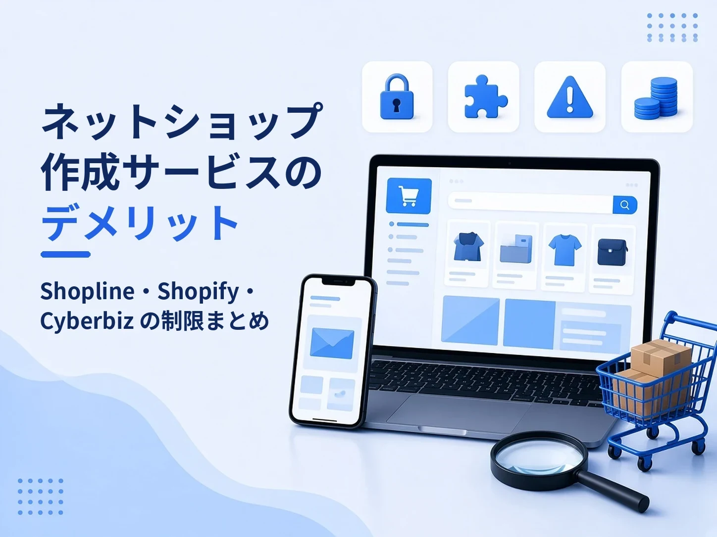 開店平台缺點有哪些?Shopline、Shopify、Cyberbiz 限制整理